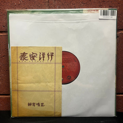 Used Vinyl: Harry "The Crown" Hosono "Bon Voyage Co." LP (1976 Japanese 1st Press)