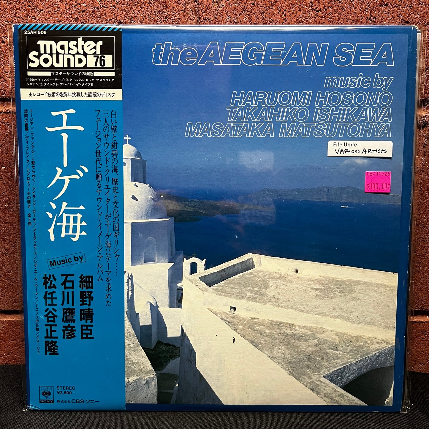 Used Vinyl: V/A ”The Aegean Sea” LP (1979 Japanese Master Sound 76 Series Press)