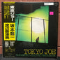 Used Vinyl: Ryuichi Sakamoto & Kazumi Watanabe "Tokyo Joe" LP (1982 Japanese Press)