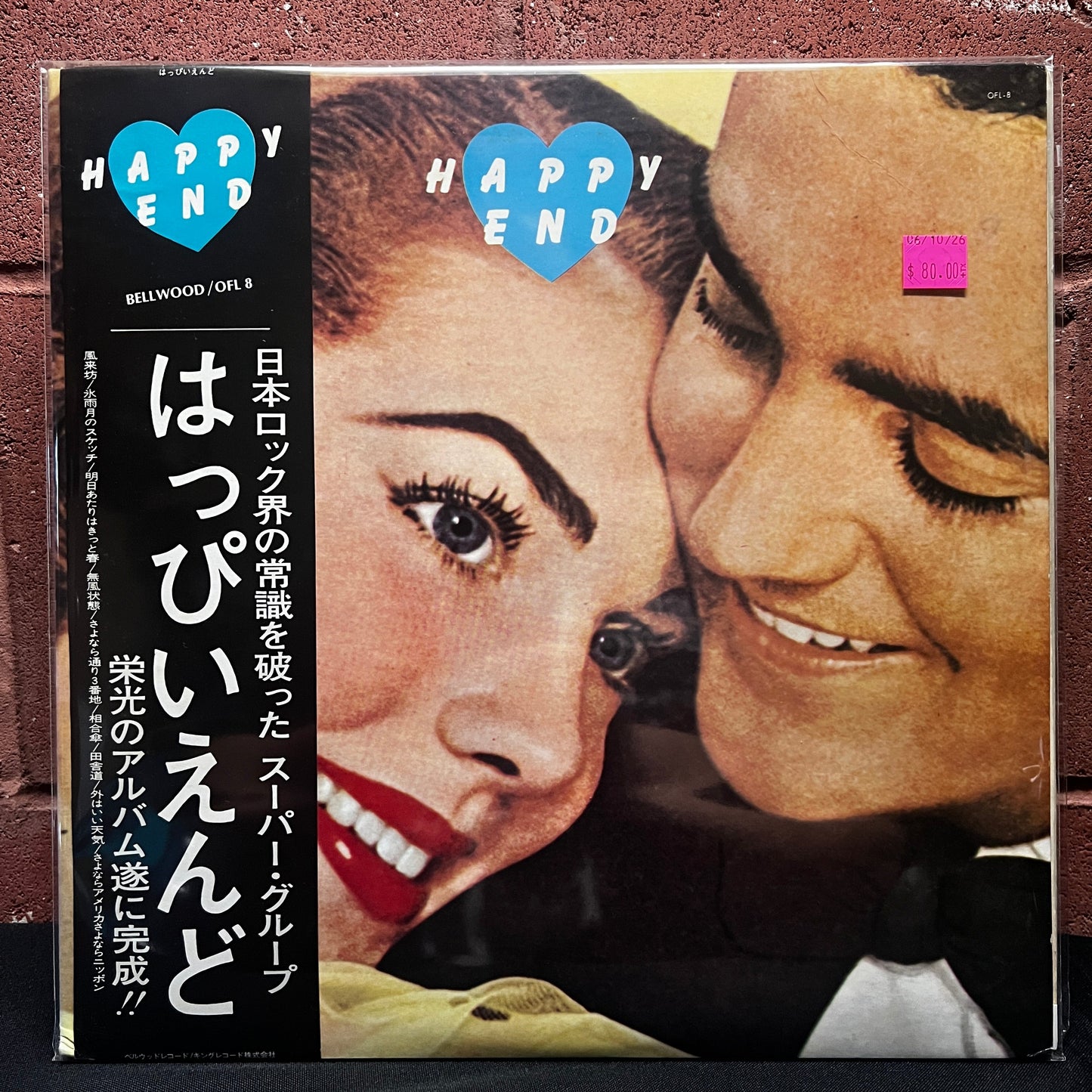Used Vinyl: Happy End "Happy End" LP (1974 Japanese ¥2,300 Press)