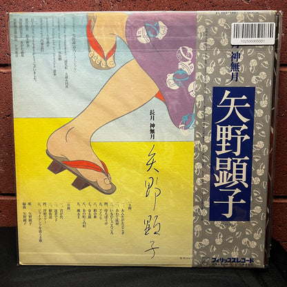 Used Vinyl: Akiko Yano "Nagatsuki Kannazuki" LP (1976 Japanese Press)
