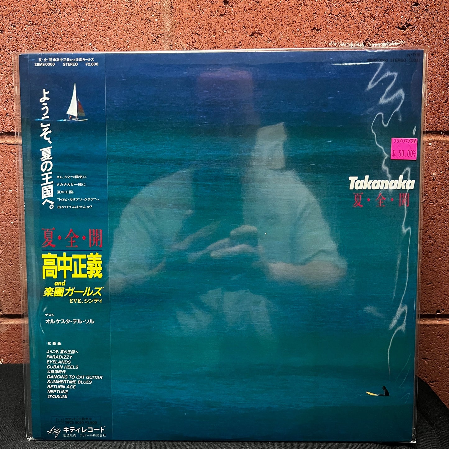 Used Vinyl: Masayoshi Takanaka "Natsu Zen Kai - Open All Summer" (1984 Japanese Press)