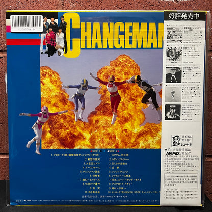 Used Vinyl: Tatsumi Yano "Dengeki Sentai Changeman Music Collection" LP (1985 Japanese Issue)
