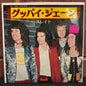 Used Vinyl: Slade "Gudbuy T' Jane / I Won't Let It 'Appen Agen" 7" (Japanese Press)