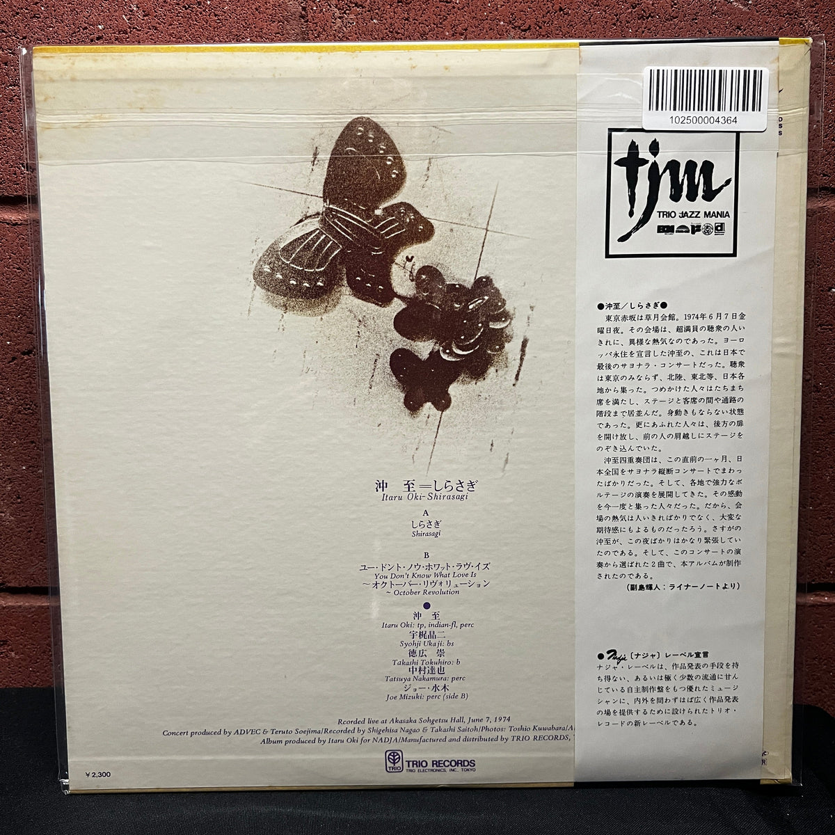 Used Vinyl: Itaru Oki "Shirasagi" LP (1974 Japanese Issue)