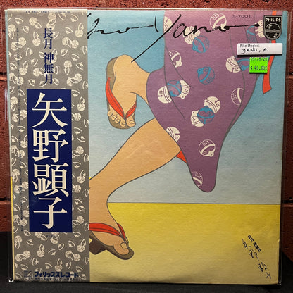 Used Vinyl: Akiko Yano "Nagatsuki Kannazuki" LP (1976 Japanese Press)