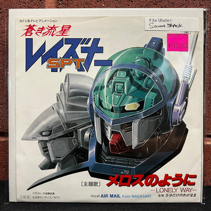Used Vinyl: Air Mail From Nagasaki "Blue Comet SPT Layzner Theme Song" 7" (1985 Japanese Issue)