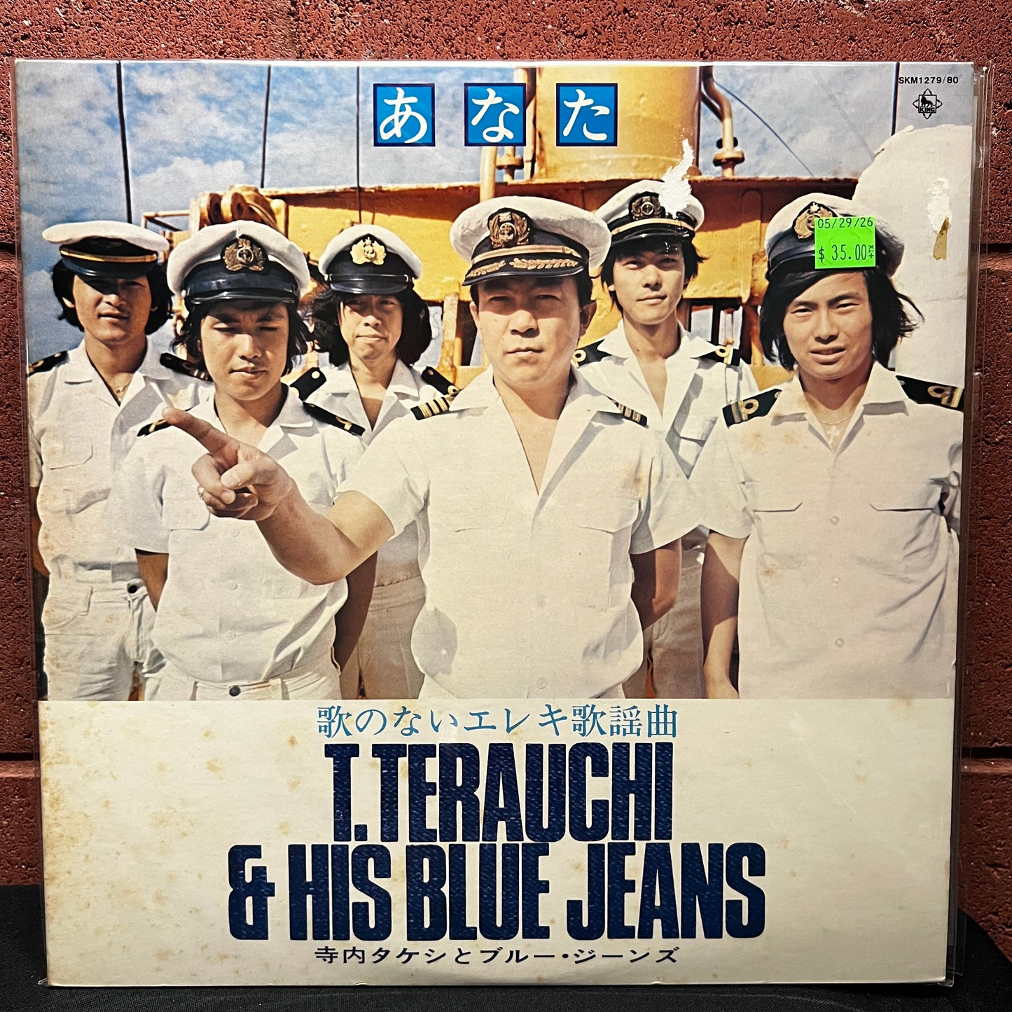 Used Vinyl: Takeshi Terauchi & Blue Jeans "Anata" 2xLP (1974 Japanese Press)
