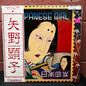 Used Vinyl: Akiko Yano "Japanese Girl" LP (1976 Japanese 1st Press)