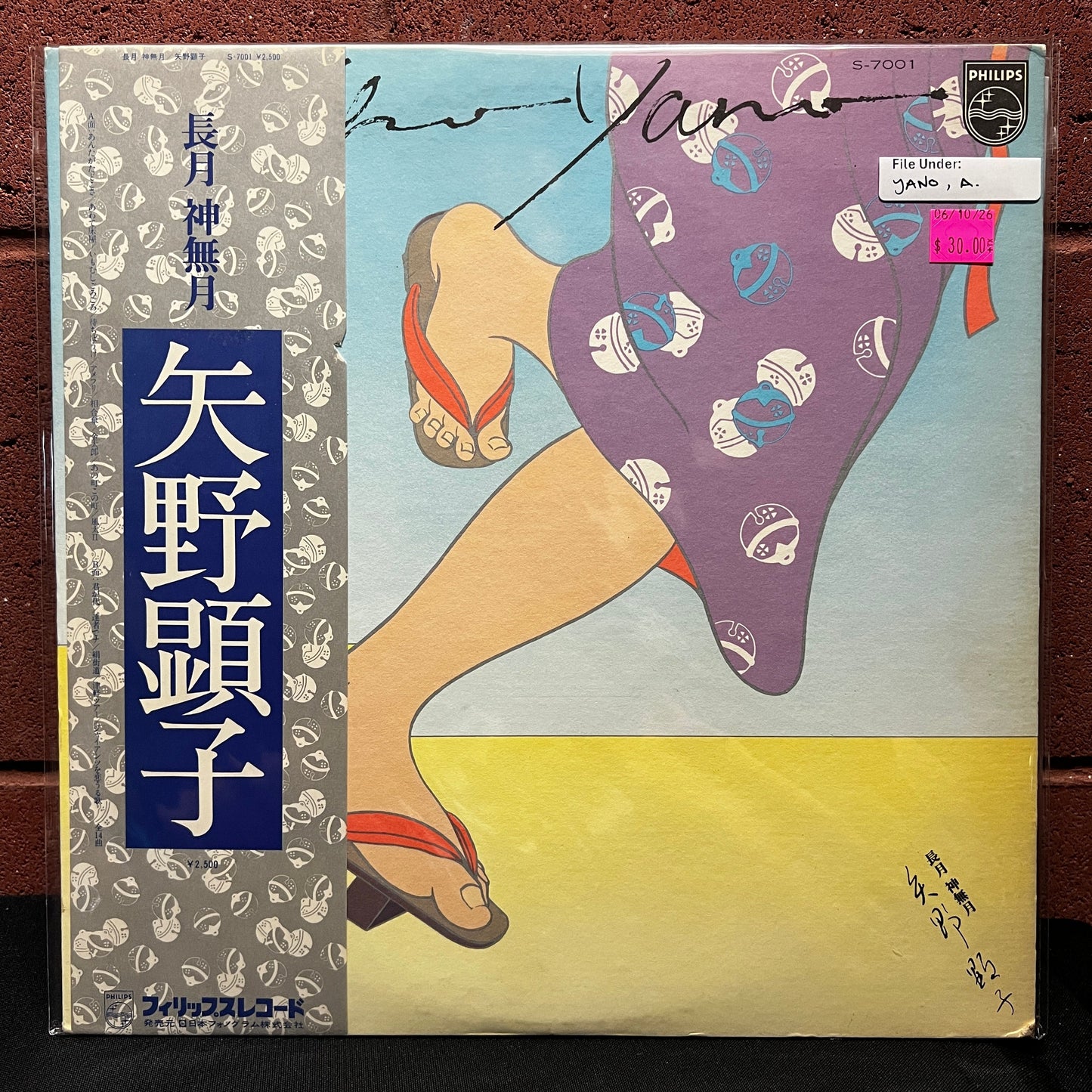 Used Vinyl: Akiko Yano "Nagatsuki Kannazuki" LP (1976 Japanese Press)