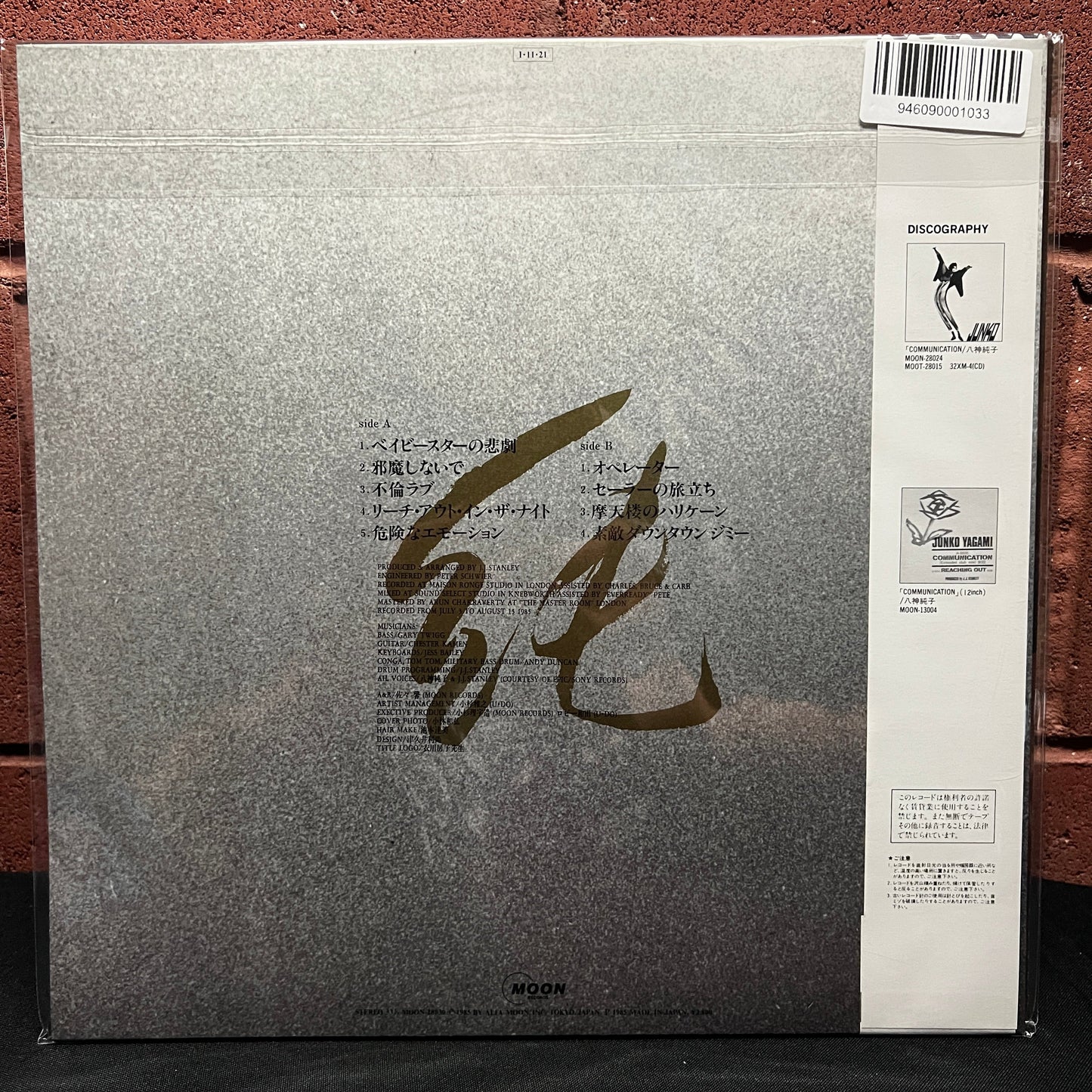 Used Vinyl: Junko Yagami "純 = Jun" LP (1985 Japanese Press)