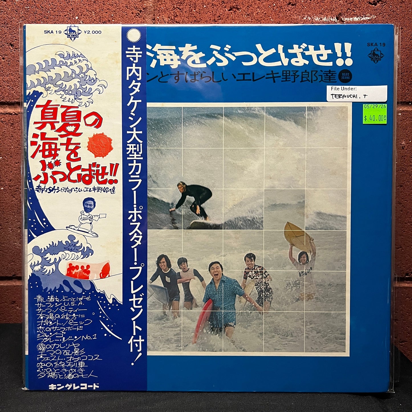 Used Vinyl: Takeshi Terauchi & Blue Jeans "Manatsu No Umi O Buttobase!! " LP (1972 Japanese Issue w/ Poster!)