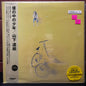 Used Vinyl: Tatsuro Yamashita "Boku no Naka no Shōnen" 2xLP (2020 Japanese 180g Press)