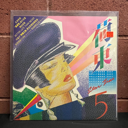 Used Vinyl: V/A - "Hollywood East Star Trax Vol.5" LP