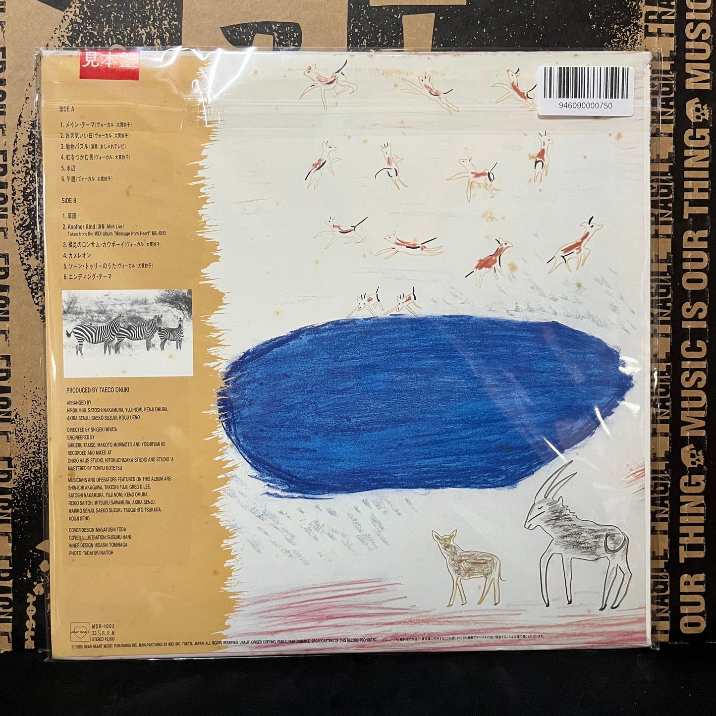 Used Vinyl: Taeko Ohnuki "African Animal Puzzle" LP (Japanese Promo Press)