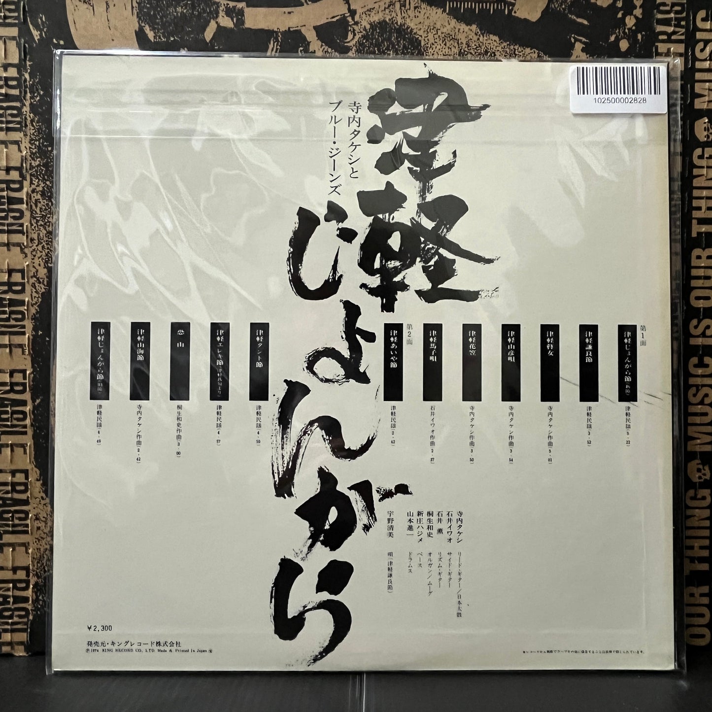 Used Vinyl: Takeshi Terauchi & Blue Jeans "Tsugaru Jongara" LP (1974 "Blue Shirt" Japanese Press)