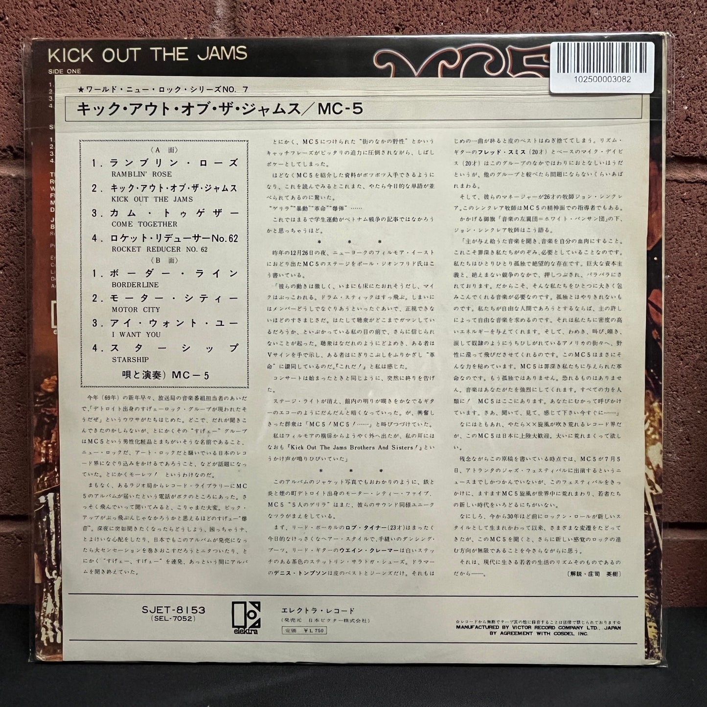 Used Vinyl: MC5 "Kick Out The Jams" LP (1969 Japanese Press)