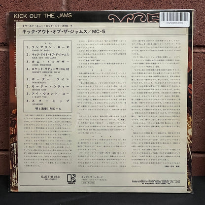 Used Vinyl: MC5 "Kick Out The Jams" LP (1969 Japanese Press)