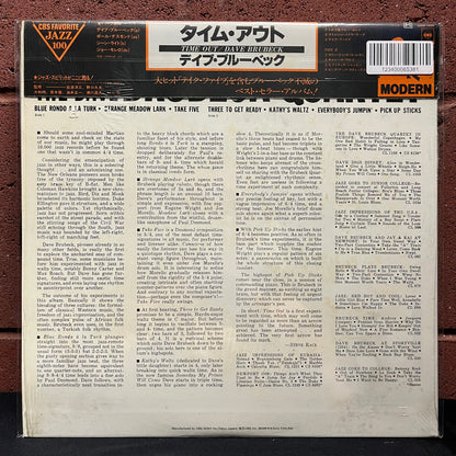 Used Vinyl: The Dave Brubeck Quartet "Time Out" LP (1979 Japanese Issue In Shrink!)