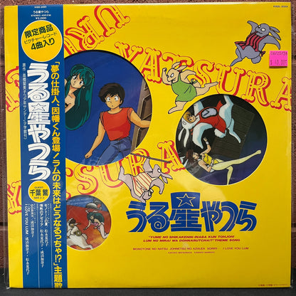 Used Vinyl: Kayoko Matsunaga / Kanako Narikiyo "Yume No Shikakenin-Inaba Kun Tohjoh! Lum No Mirai Wa Dohnarutcha!? Theme Songs" LP (1987 Japanese Press Picture Disc)