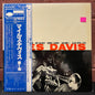 Used Vinyl: Miles Davis "Volume 1" LP (1978 Japanese Issue)