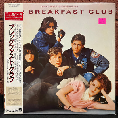 Used Vinyl: V/A "The Breakfast Club (Original Motion Picture Soundtrack)" LP (Japanese Issue)