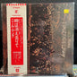 Used Vinyl: Neil Young "Time Fades Away" LP (Japanese Press)