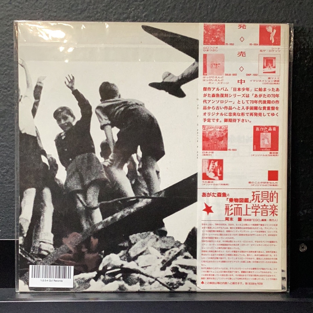 USED VINYL: Morio Agata “乗物図鑑” LP (Japanese Press)